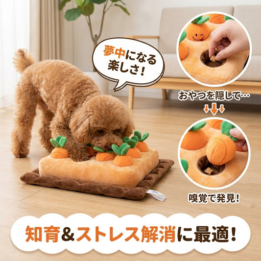 【SNSで話題】にんじん畑ノーズワークマット｜知育玩具・ストレス解消・早食い防止（愛犬・愛猫用）｜PetoPop
