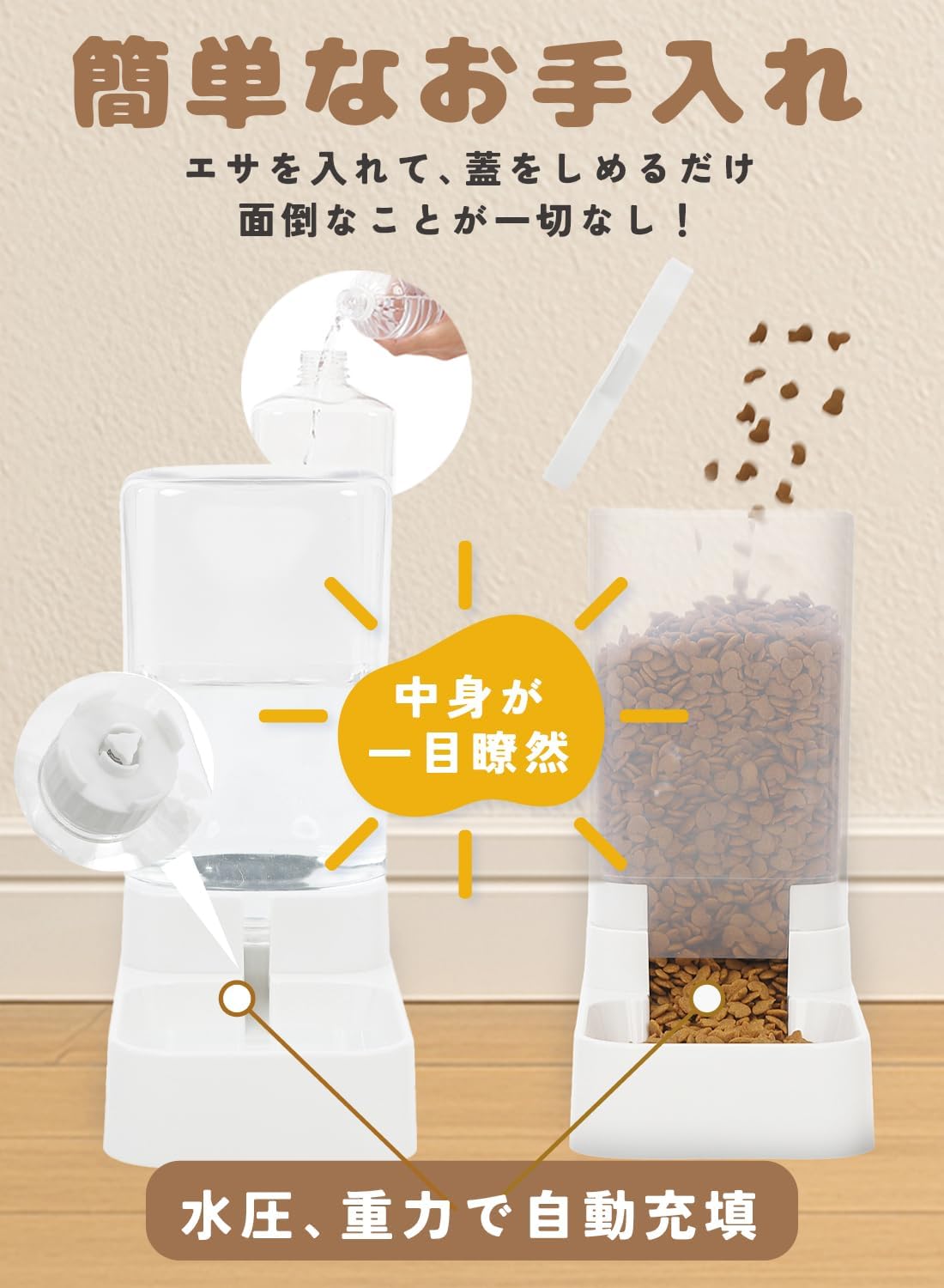 残量が見える 自動給餌＆給水ステーション | 犬猫用・ペットフィーダー | PetoPop