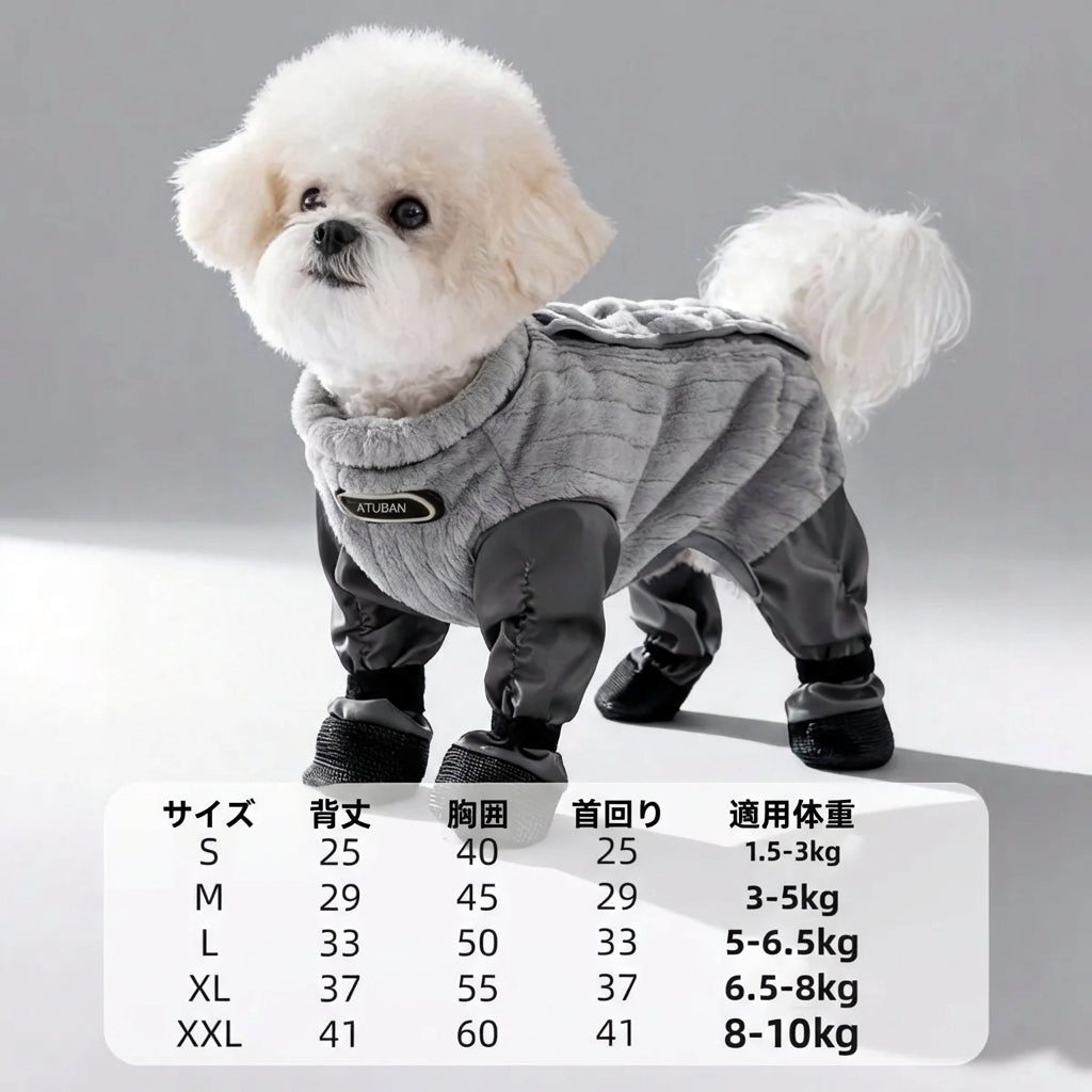 防水ドッグブーツパンツ、ATUBAN製、サイズ表とブーツパンツを着た白い犬