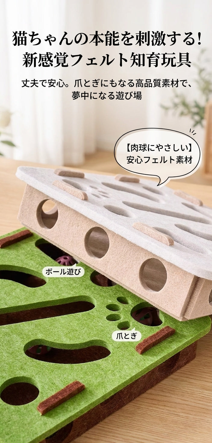 PetoPop キャット・パズルBOX｜知育・運動不足解消・狩猟本能を刺激するフェルト製パズル玩具（ボール付き）