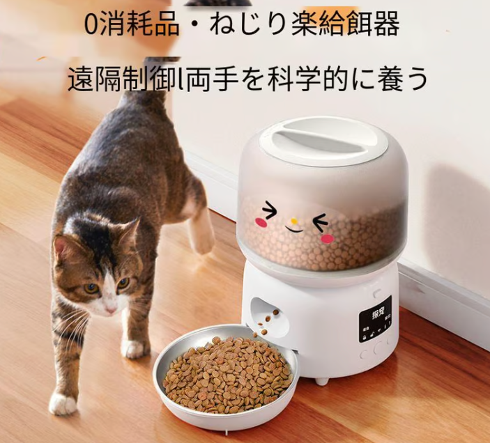 スマート自動ペット給餌器｜猫・小型犬用 3L大容量・定時定量・Wi-Fi遠隔操作対応｜Petopop