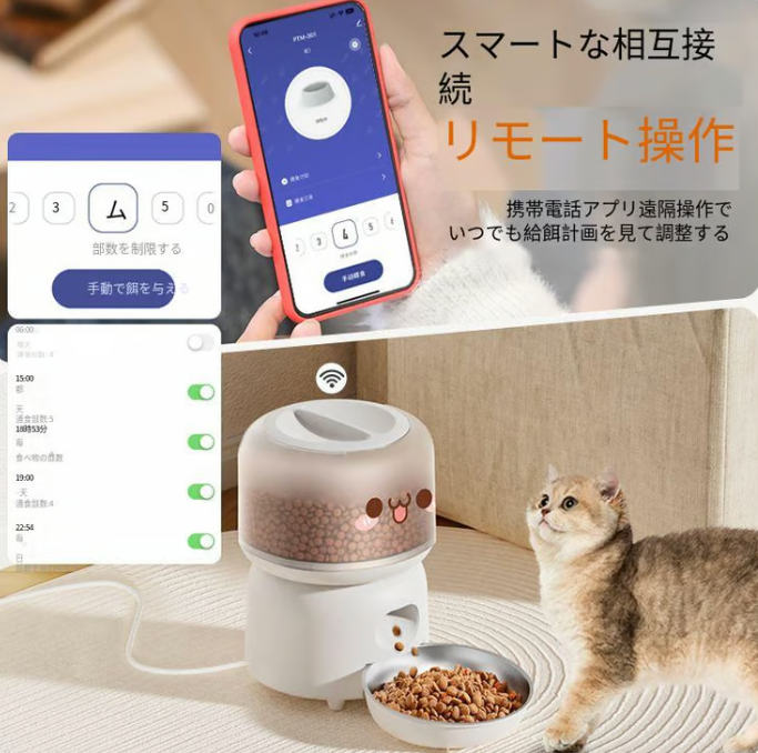 スマート自動ペット給餌器｜猫・小型犬用 3L大容量・定時定量・Wi-Fi遠隔操作対応｜Petopop