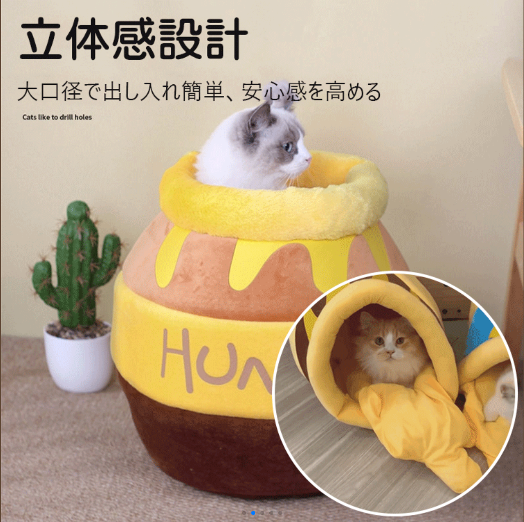 はちみつポット型・猫ベッド (ふわふわ＆洗える) | 猫用・冬用あったかハウス・隠れ家 | PetoPop