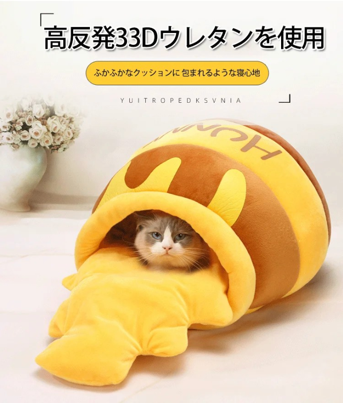 はちみつポット型・猫ベッド (ふわふわ＆洗える) | 猫用・冬用あったかハウス・隠れ家 | PetoPop