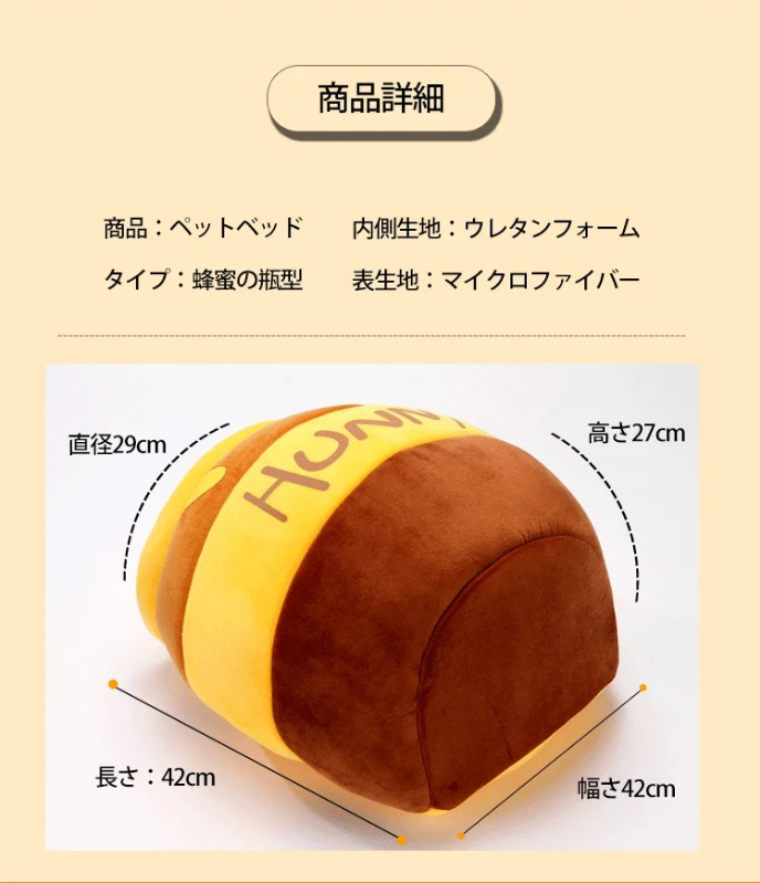 はちみつポット型・猫ベッド (ふわふわ＆洗える) | 猫用・冬用あったかハウス・隠れ家 | PetoPop