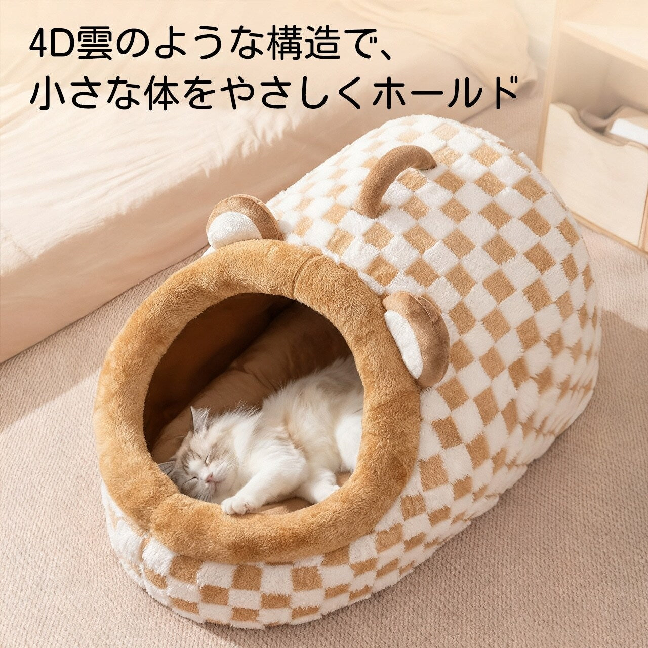 あったかテント型ペットハウス | 犬猫用・冬用ベッド・隠れ家 | PetoPop