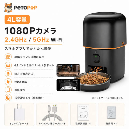 自動ペットフィーダー カメラ付き | 猫・犬対応 スマートWiFi給餌器 2.4G/5G Tuya APP