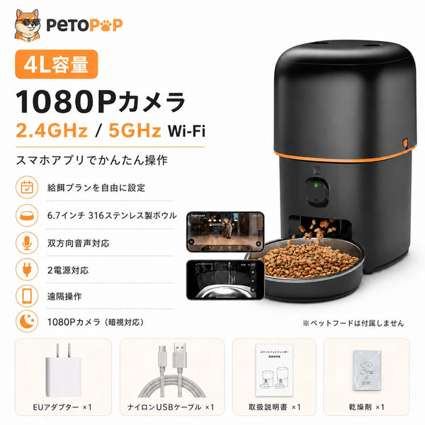 自動ペットフィーダー カメラ付き | 猫・犬対応 スマートWiFi給餌器 2.4G/5G Tuya APP